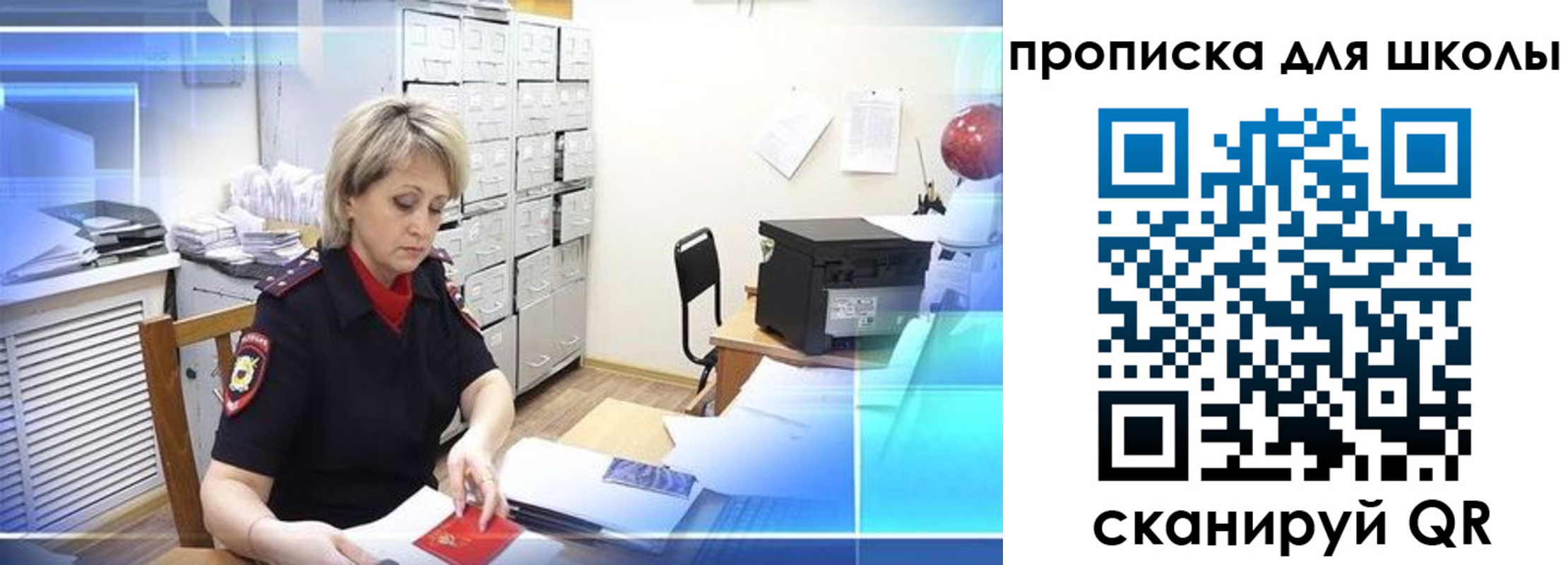 временная регистрация для школы в Хилке